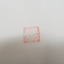 Load image into Gallery viewer, 名古屋帯 塩瀬 白色ｘ墨色 花文様 お太鼓柄 仕付け糸付き 落款入り カジュアル 正絹 仕立て上がり
