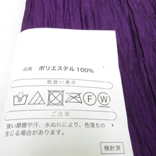画像をギャラリービューアに読み込む, 浴衣帯 プリーツ兵児帯 浴衣用飾り帯 濃紫 無地 シワ加工 大人用 ポリエステル100％ 夏用 くしゅくしゅ帯 長さ400cm