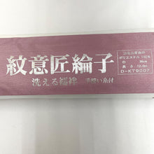 Load image into Gallery viewer, TEIJIN テイジン 反物 紋意匠綸子 洗える襦袢 手縫い糸付 シルパール ポリエステル 露芝文様 白色 着尺 未仕立て 糸止め有 女性着物用