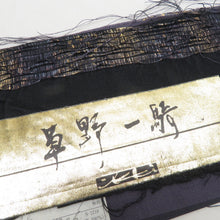 Load image into Gallery viewer, 袋帯 洒落袋帯 正絹 ダーク系 カッコいい系 濃紫色ｘ金色 余り布証紙付き 菱型文様 六通柄 カジュアル 着物帯 長さ432cm