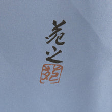 Load image into Gallery viewer, 襦袢 正絹 男性用 東海道風景文様 青色 長襦袢 カジュアル メンズ 着物用 身丈144cm