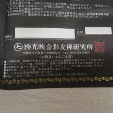 画像をギャラリービューアに読み込む, 訪問着 正絹 2点セット【着物 袋帯】作家物 和田光正 袷 証紙付き 余り布付き 丹後ちりめん 金彩友禅 箔入り 落款入り ミントグリーンｘ多色 西陣織 LLサイズ 姫様文様 礼装用 身丈171cm