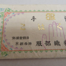 Load image into Gallery viewer, 西陣織 にしじんおり 袋帯 服部織物謹製 道長模様 金色ｘ緑色 金糸 証紙付き 六通柄 正絹 礼装 フォーマル 着物帯