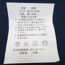 画像をギャラリービューアに読み込む, 和小物 藍染めのれん 綿暖簾 草木染め 藍 絞り 三色染め 85×150cm 和装小物 綿100% 長さ150cm