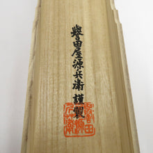 Load image into Gallery viewer, 帯締め 京都 誉田屋源兵衛謹製 平組 五嶋紐 2本セット ネイビー×グリーン系 ラベンダーカラー×ホワイト×シルバー 帯〆 正絹 Mサイズ 江戸組紐 日本製 絹100% 桐箱入 未使用品