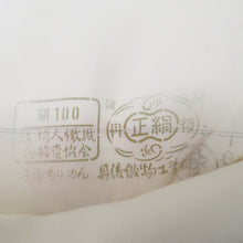 Load image into Gallery viewer, 反物 白生地 白反物 丹後ちりめん 糸留めあり 無地 正絹 着物生地 シルク 未仕立て リメイク 生地
