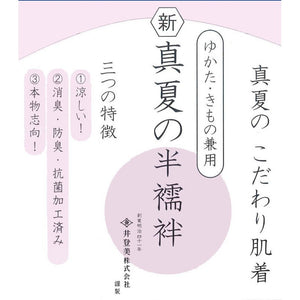 itomi 新真夏の半襦袢 夏用肌着 ゆかた・着物兼用 Mサイズ 白 肌着 袖替え うそつき 日本製 和装下着 インナー 女性用