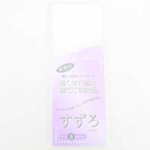 着付け小物