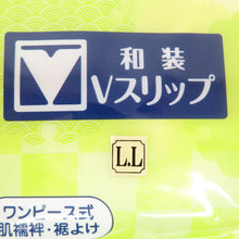 Load image into Gallery viewer, 肌襦袢 裾よけ 肌着 着付け 通年