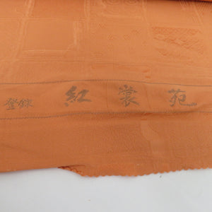 反物 色無地着尺 正絹 橙色 石畳地紋 着物生地 和裁 未仕立て 長さ1200cm