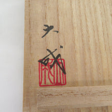 画像をギャラリービューアに読み込む, 九谷焼 壺 色絵金彩魚文 山岸大成 花瓶 一輪挿し 木箱付き 陶芸 骨董・民芸品