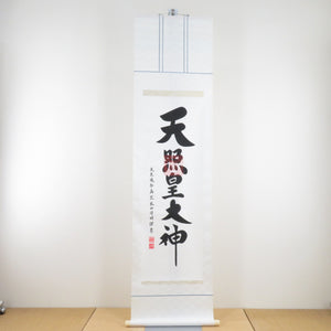 Japanese accessory hanging scrolls "Amaterasu Emperor Daishin" Arakida Moriyoshi Azumida Buddha Book Collection Box Length 175cm