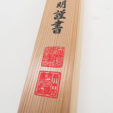 Load image into Gallery viewer, Japanese accessory hanging scrolls &quot;Amaterasu Emperor Daishin&quot; Arakida Moriyoshi Azumida Buddha Book Collection Box Length 175cm