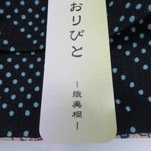 画像をギャラリービューアに読み込む, 半幅帯 リバーシブル半巾帯 ポリエステル リスｘドット柄 ベージュｘ青ｘ黒 小袋帯 仕立て上がり 日本製 長さ390cm