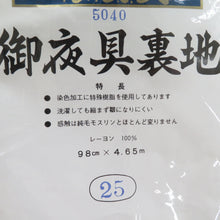 画像をギャラリービューアに読み込む, 反物 夜具裏地 2本組 布団地 465cmｘ98cm 反物生地 レーヨン100％ 桃色 無地 レトロ リメイク素材 ハンドメイド用