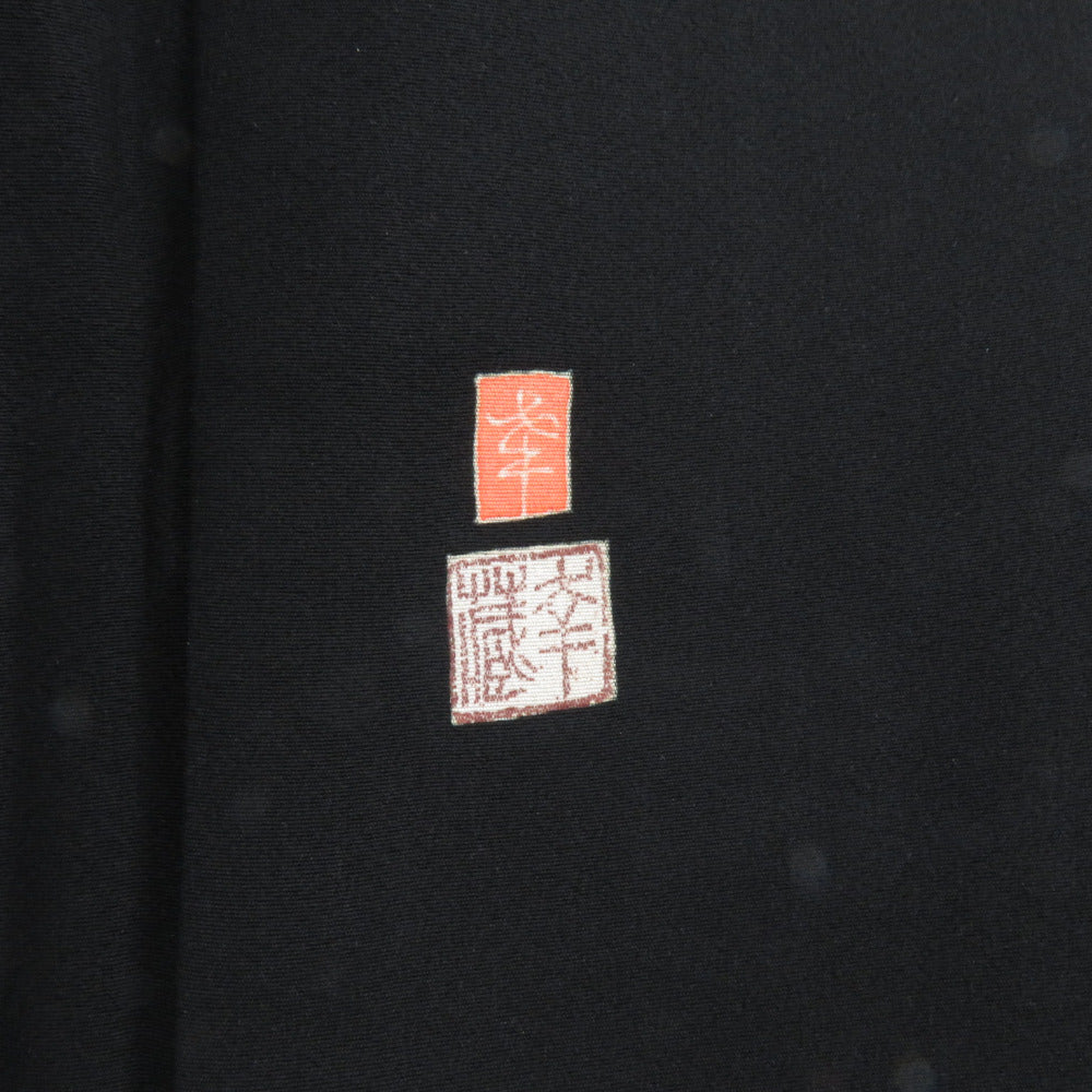 黒留袖 白坂幸蔵 梅に貝桶文様 正絹 袷 広衿 比翼付 落款入 作家物
