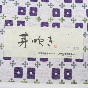 Ryeon Yonezawa Tsumugi 8 inch Nagoya Obi "Bud Bud" Swaseni White Purple Cross and Square Colonial Capriccial Kimono Correspondence Unsuitable Length 500cm