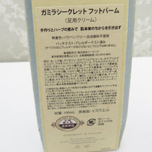 画像をギャラリービューアに読み込む, Gamila Secret (ガミラシークレット) フットバーム 足用クリーム 100ｍl 未使用品