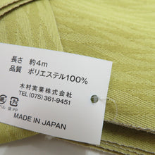画像をギャラリービューアに読み込む, 男帯 ワンタッチ角帯 ポリ100％ カラシ色 日本製 紳士 男性用 定番 浴衣帯 メンズ かんたん着付け 着物 和装  長さ約400cm