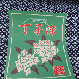 反物 浴衣反物 女性用 綿 東京本染め 紺色ｘ白色 幾何学模様 未仕立て 生地 長さ1200cm