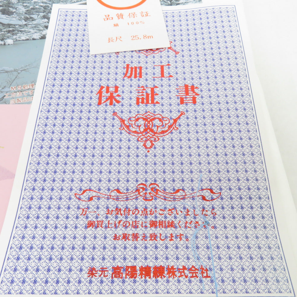 反物 胴裏地 正絹 羽二重 白色 着物や長襦袢の裏地に お仕立て用 小物
