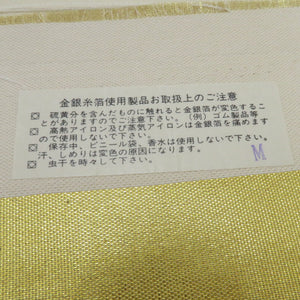 袋帯 西陣織 松尾京敏作 寿扇四季花 金糸銀糸 ゴールド系 正絹 フォーマル 仕立て上がり 着物帯 立涌 桜 松 長さ430cm