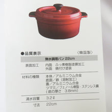 Load image into Gallery viewer, Cooking utensils Belfina the prime anhydrous cooking bread anhydrous hot pot 22cm 3.2L Gasable IH Boxed box instructions and menu collection