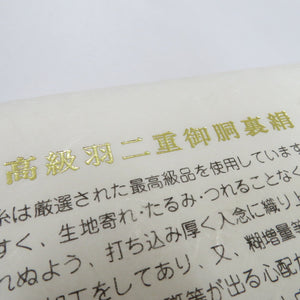 反物 胴裏・衿裏地 正絹 高級羽二重 白色 パールトーン加工 着物や長襦袢の裏地や衿裏地に お仕立て用 シルク 生地 未使用品