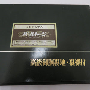 反物 胴裏・衿裏地 正絹 高級羽二重 白色 パールトーン加工 着物や長襦袢の裏地や衿裏地に お仕立て用 シルク 生地 未使用品