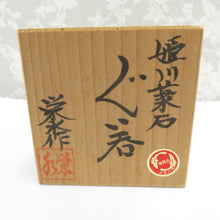 Load image into Gallery viewer, Antique / folk crafts Himekawa Pharmaceutical Stone Sakae Sakae Sakae Ochoko Ochocoko Sake Works Tableware Box