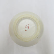 Load image into Gallery viewer, 九谷焼　花器