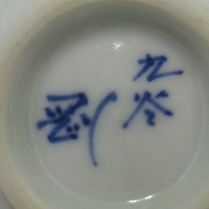 Kutani ware dishes Yamakakuchi Goro Kutani Dyeing Picture Changed Chatchu Bill 5 Venue Gumi Tea Box available