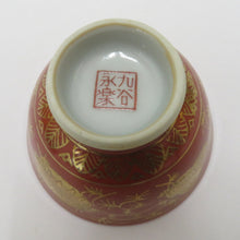 Load image into Gallery viewer, Kutani ware antique / folk crafts Harujuzo Spring Cup 6 General Group Hachiro Kakujuku Shosho Samagi Rice Gui Box Box Sake Works