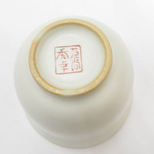 Kutani ware ware dishes Hideyuki Kutani Hideyuki Cunchyu drink 5 Venue Gumi Tea Ki Tsubaki Ginai
