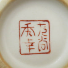 Load image into Gallery viewer, Kutani ware ware dishes Hideyuki Kutani Hideyuki Cunchyu drink 5 Venue Gumi Tea Ki Tsubaki Ginai