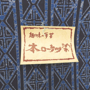 反物 男性用 浴衣反物 紺 青 縞 菱 ローケツ染 綿100％ コーマ地 生地 着尺 未仕立て 夏用 男物 糸留め有 和裁練習用 リメイク生地 長さ1200cm 未使用品