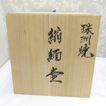 Load image into Gallery viewer, Antique / folk crafts Susu -yaki Noritomo Nobuto Nobuyobu Kazubo Hanai Hana Iriki Visi Vegetable Box Box A yellowfin with