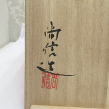 Load image into Gallery viewer, Antique / folk crafts Susu -yaki Noritomo Nobuto Nobuyobu Kazubo Hanai Hana Iriki Visi Vegetable Box Box A yellowfin with