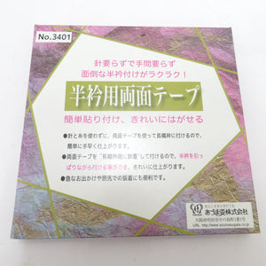 半衿用両面テープ 3個セット 白色 あづま姿 簡単貼り付け 接着テープ 着付け小物 和装小物 日本製 レディース 女性用