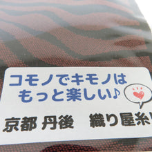 画像をギャラリービューアに読み込む, 半衿 織り屋 糸り 糸利 半襟 ゼブラ 茶色 黒色 日本製 京都 丹後 和装小物 長さ110cm