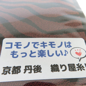 半衿 織り屋 糸り 糸利 半襟 ゼブラ 茶色 黒色 日本製 京都 丹後 和装小物 長さ110cm