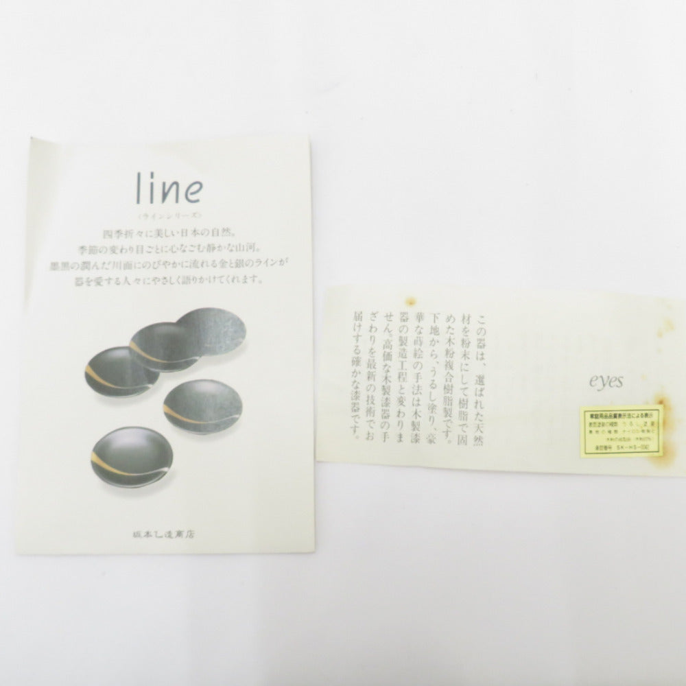 食器 坂本乙造商店 乙造作 line ラインシリーズ 本漆仕上 御吸物