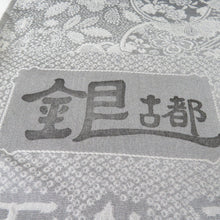 Load image into Gallery viewer, Soragi Yamaoka Kogetsu Dye Dye Dye Dye Dye Dye Dye Dyeing Art Works Tenno Weave Pure Silk Komon Komon Tango Chirimen Fabric Unsupported Women Kusakuguri Length 1440cm