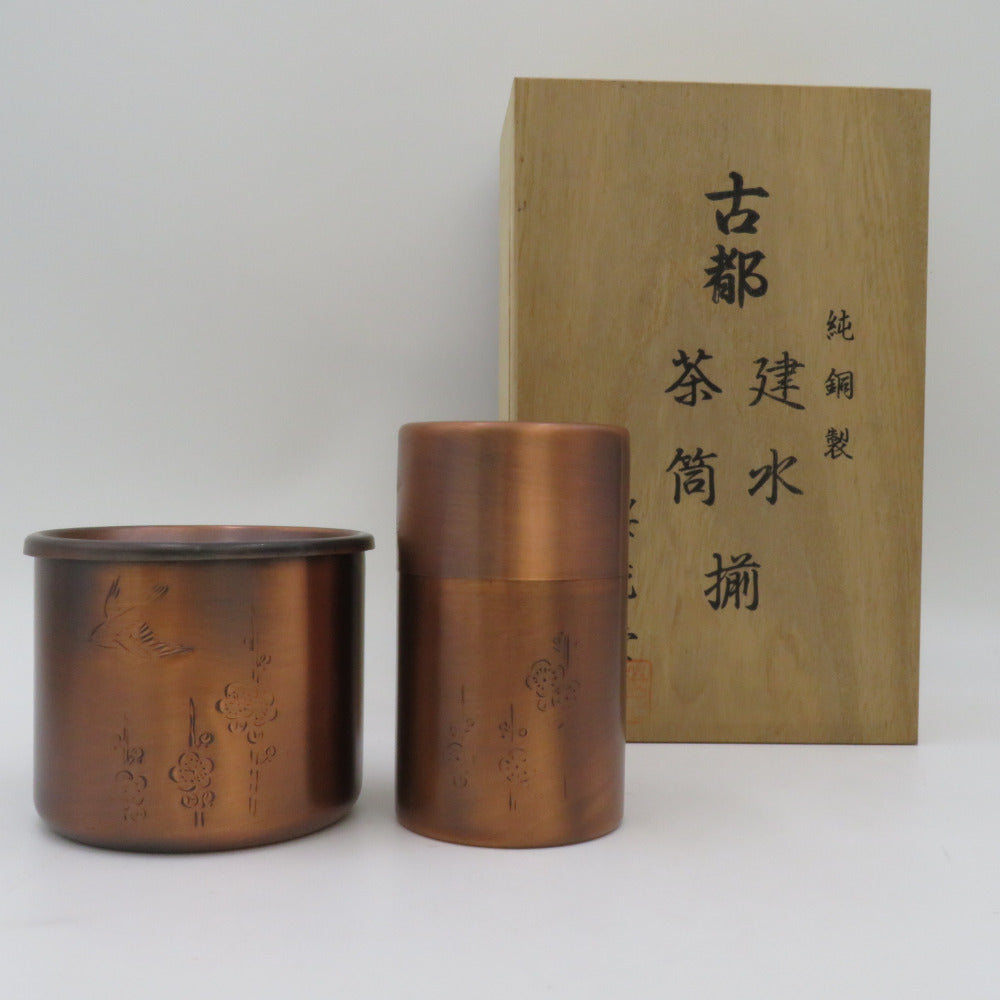 骨董・民芸品 桜花堂 純銅製 古都建水茶筒揃 2点セット 梅 鳥【中古】 キモノオフ 金沢野々市店 | 石川県の着物専門店 - KIMONO OFF  キモノオフ