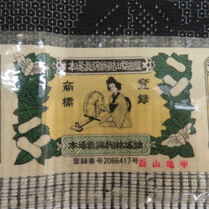 紬 着物 真綿絢結城紬 証紙付き 袷 バチ衿 花模様 黒色ｘ白色 余り布付き 正絹 仕立て上がり カジュアル 身丈170cm