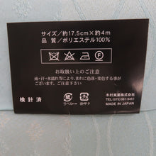 Load image into Gallery viewer, 浴衣帯 YUKATA OBI ふりく 立涌模様 ポリエステル100% 薄青色 袴下帯 半巾帯 細帯 日本製 洗える 仕立て上がり 長さ400cm