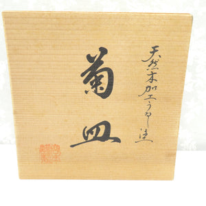 うるし塗 菊皿