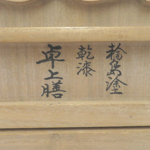 骨董・民芸品 輪島塗 卓上膳 半月膳 5枚組 お盆 トレー ランチョンマット 漆器 漆芸 能登輪島 半月型 乾漆 共箱有