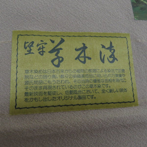 色無地 京茶染め 草木染め 袷 グレー 一つ紋 違い鷹の羽紋 証紙付き 正絹 広衿 仕立て上がり着物 身丈158cm