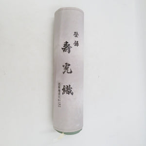 反物 色無地反物 堅牢染 寿光織 正絹 絹100％ 共八掛付 草色 グリーン 地紋入り 未仕立て 生地 和裁練習  長さ1230cm